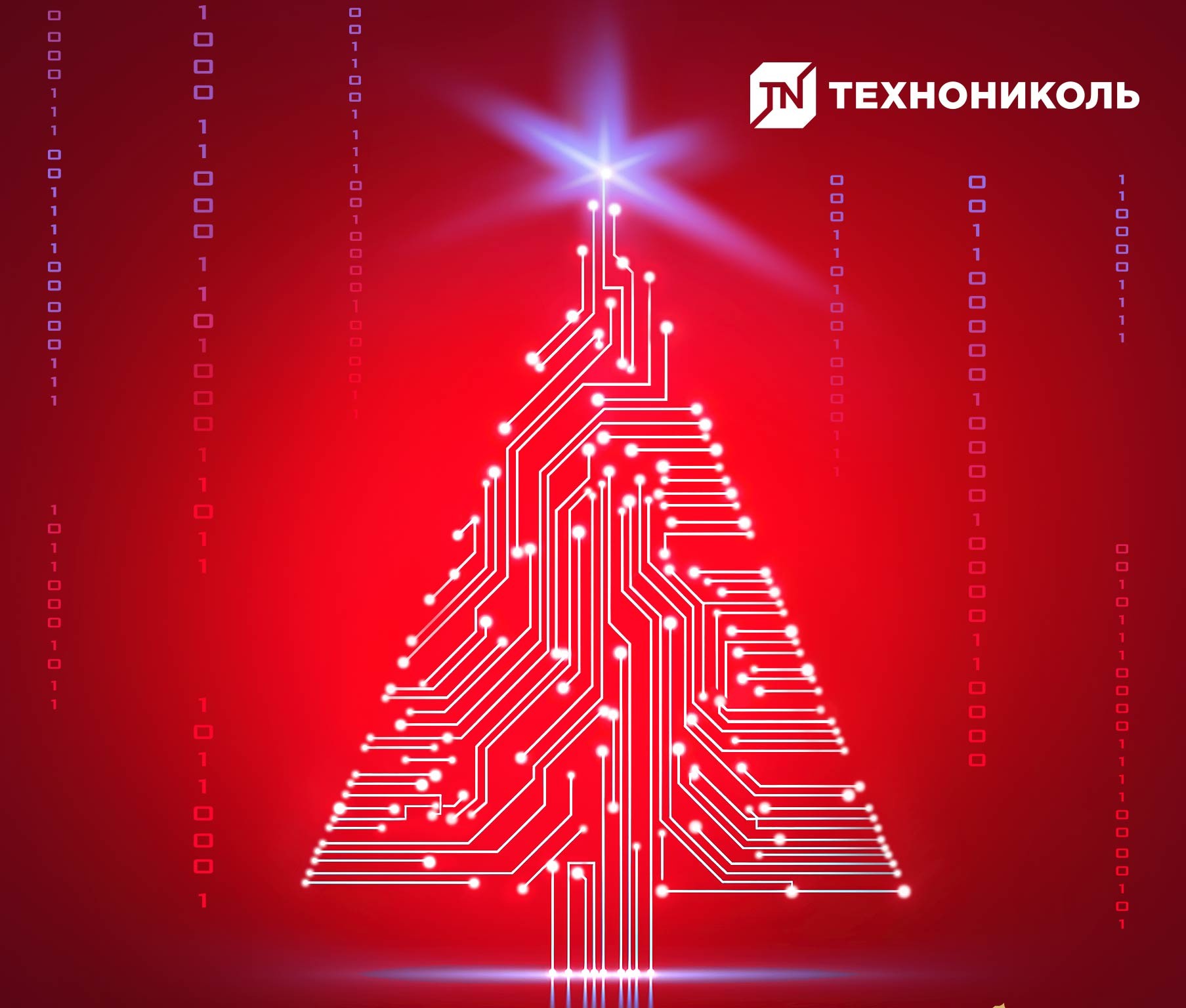 С Новым годом и Рождеством!